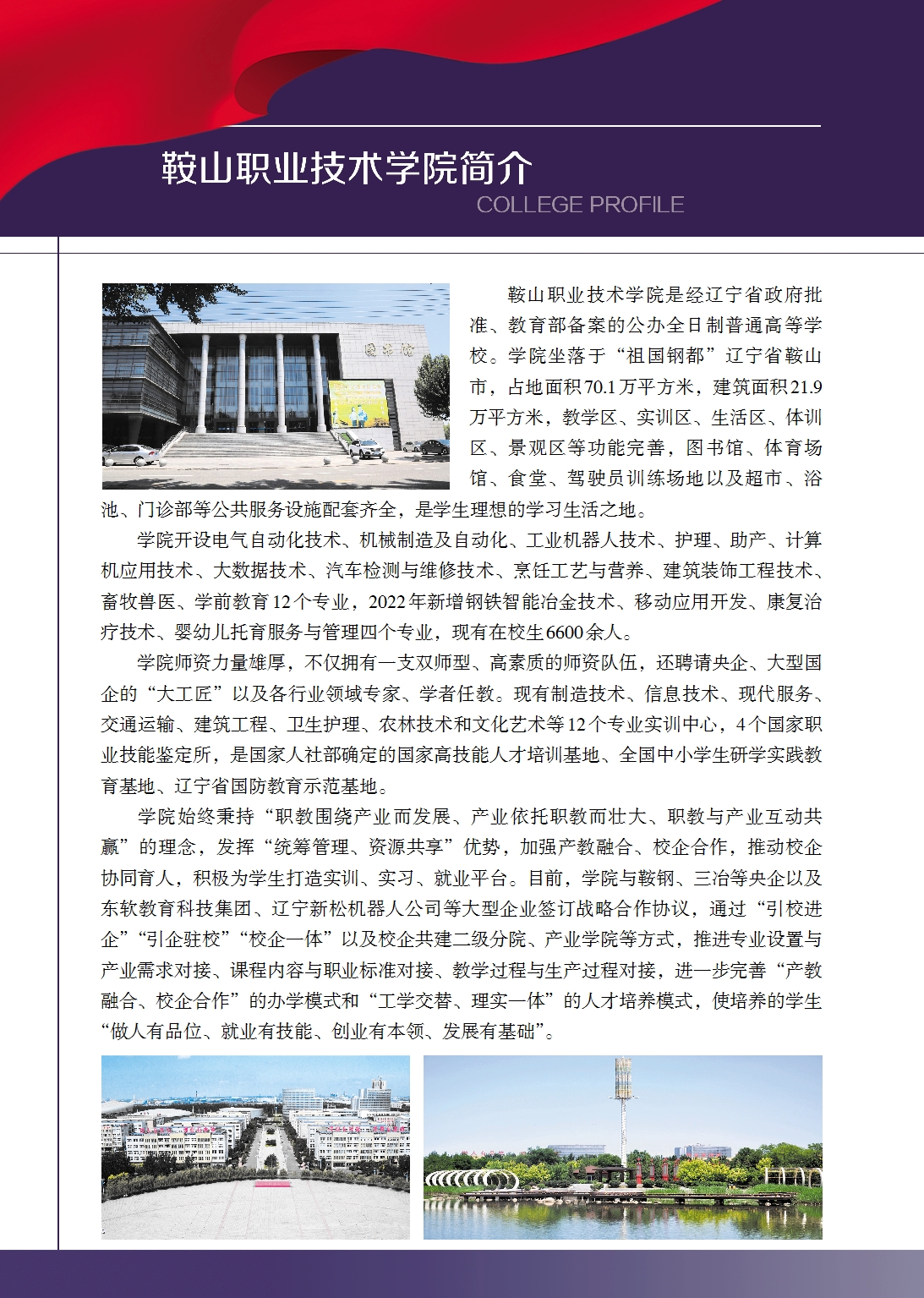 封2-学院简介.jpg